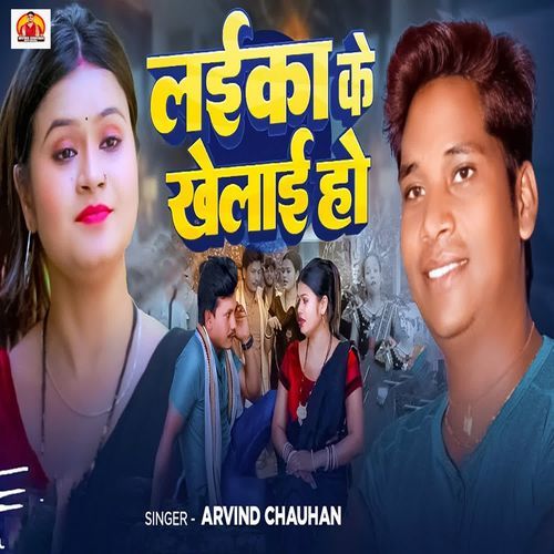 Laika Ke Khelai Ho