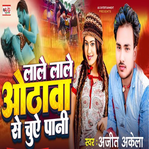 Lale Lale Othawa Se Chuwe Pani