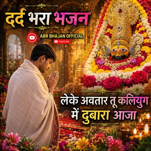 Leke Avtar Tu Kaliyug Me Dubara Aaja