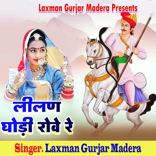 Lilan Ghodi Rowe Re