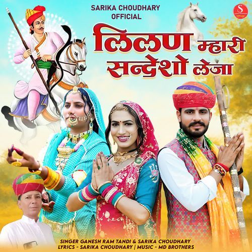 Lilan Mhari Sandesho Leja