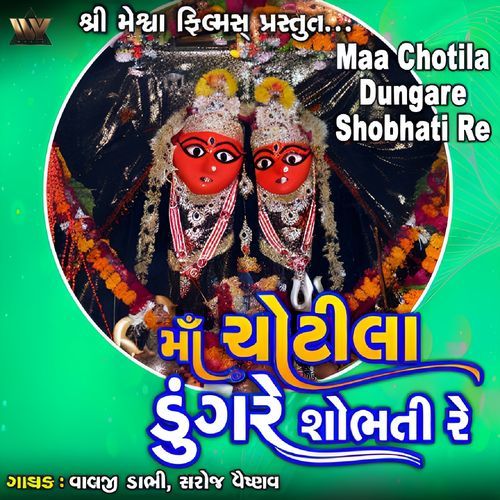 Maa Chotila Dungare Shobhati Re
