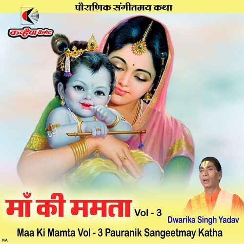 Maa Ki Mamta Vol - 3 Pauranik Sangeetmay Katha