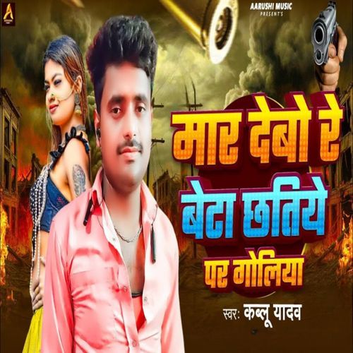 Maar Debo Re Beta Chhatiya Par Goilya