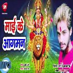Mai Ke Agman (Bhojpuri)