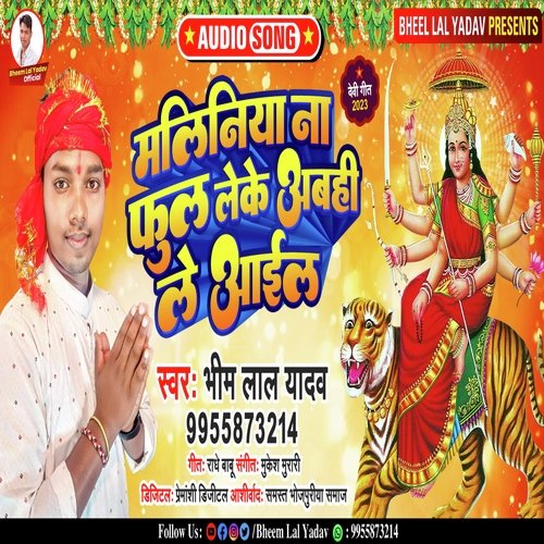 Maliniya Na Full Leke Abahi Le Aail (Bhojpuri)