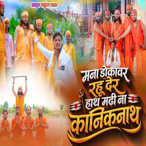 Mana Dokavar Rahu Der Hat Madhi Na Kaniknath