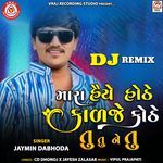 Mara Haiye Hothe Kadje Kothe Tu Tu Ne Tu (DJ Remix)