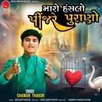 Maro Hansalo Pinjare Purano