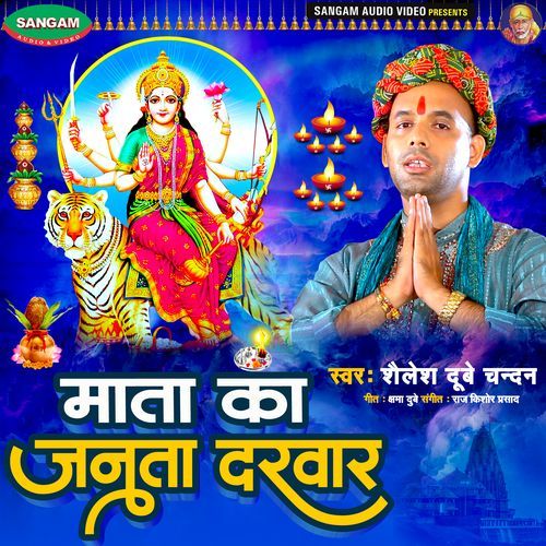 Mata Ka Janta Darwar