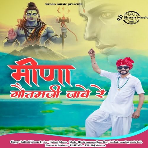 Meena Gautamji jave re