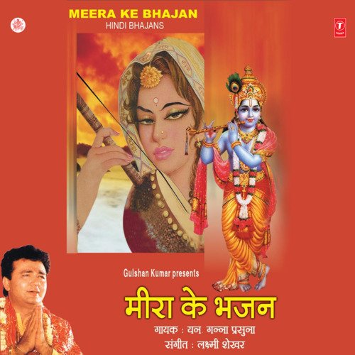 Meera Ke Bhajan