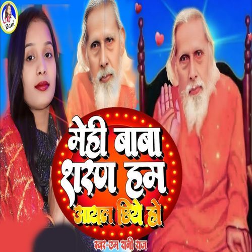 Mehi Baba Sharan Ham Aayal Chhiye Ho