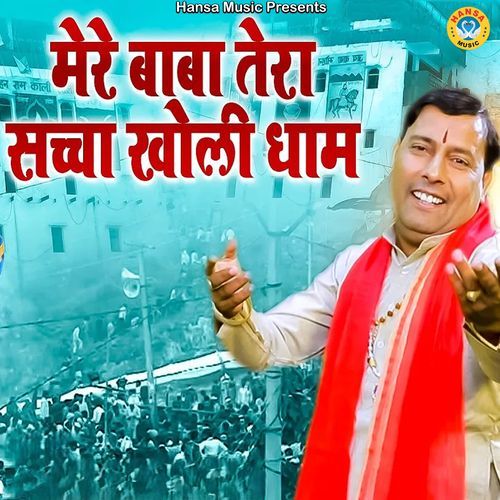Mera Baba Tera Sachchaa Kholi Dham