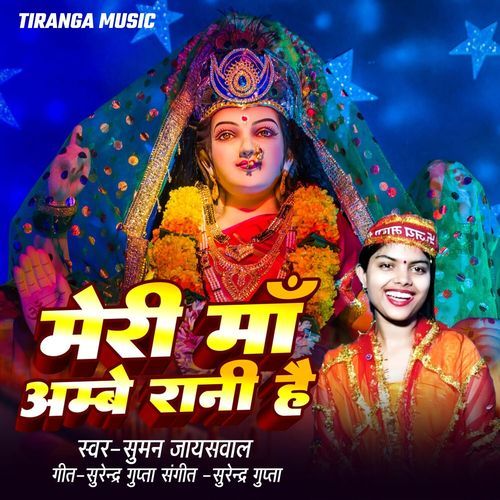 Meri Maa Ambey Rani Hai