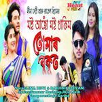 Moi Aso Moi Thakim Tumar Bukut