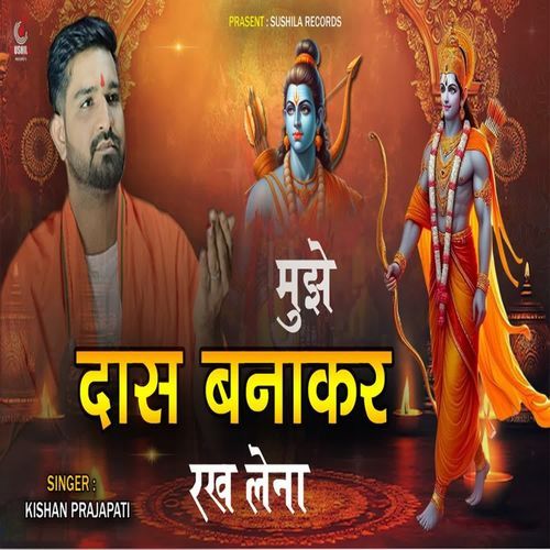 Muje Das Banakar Rakh Lena