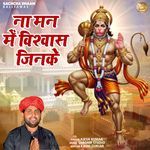 Na Man Mein Vishwas Jinke