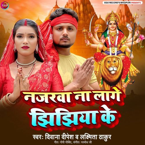 Najarwa Na Lage Jhijhiya Ke