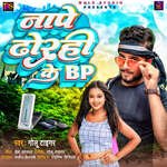 Nape Dhorhi Ke Bp