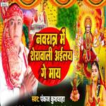 Navratar Me Sherawali Aeilay Ge May