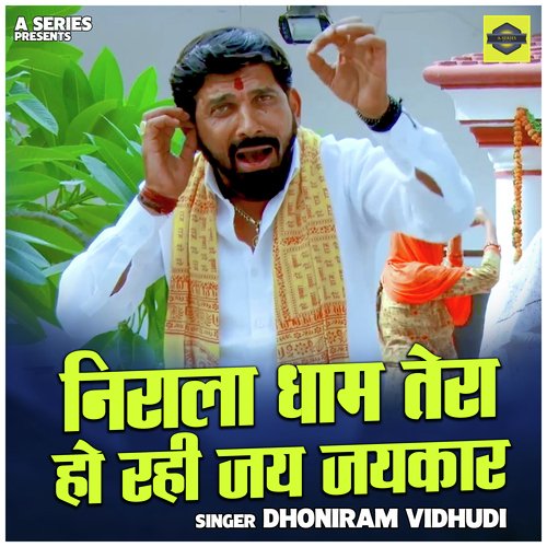 Nirala dham tera ho rahi jai jaikar (Hindi)