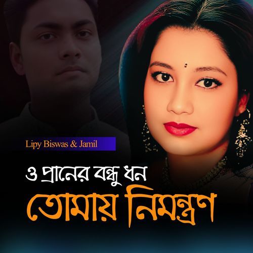 O Praner Bondhu Dhon Tomay Nimontron