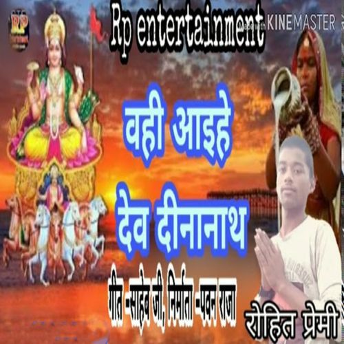 Ohi Aaihe Dev Dinanath