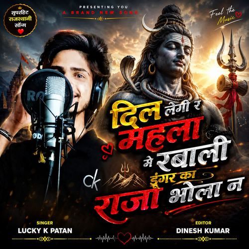 दिल लेगी र महला मे रबाली डूंगर का राजा भोला न