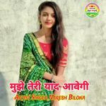 मुझे तेरी याद आवेगी