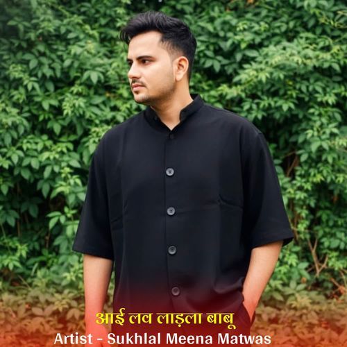 आई लव लाड़ला बाबू