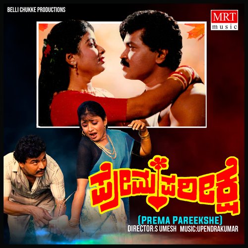 PREMA PAREEKSHE (Original Motion Soundtrack)