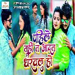 Pahile Tuhi Ta Aadat Dharavalu Ho