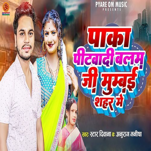 Paka Pitwadi Balam Ji Mumbai Sahar Me