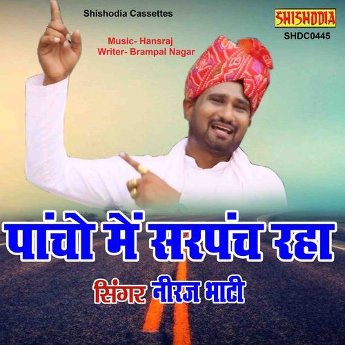 Panchon Me Sarpanch Raha Meri