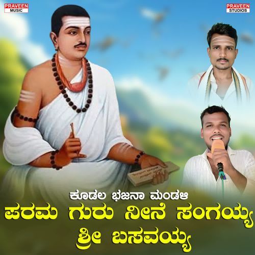 Parama Guru Nine Sangayya Shree Basavayya