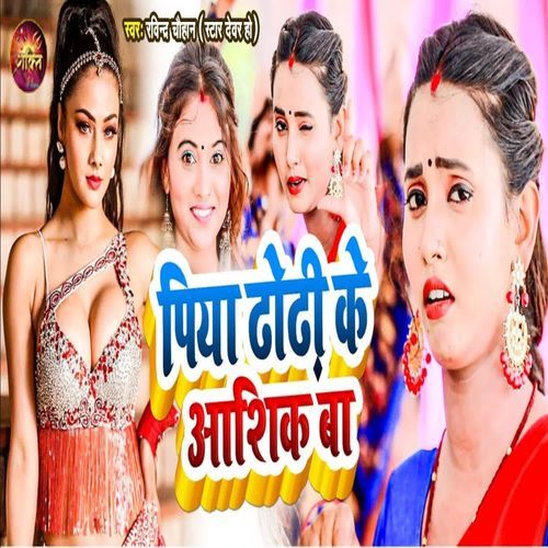 Piya Dhodhi Ke Aashiq Ba