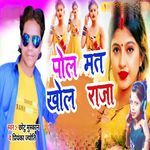 Pol Mat Khol Raja