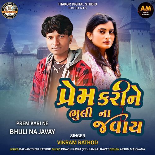 Prem Kari Ne Bhuli Na Javay