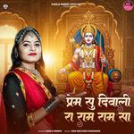 Prem Su Diwali Ra Ram Ram Sa