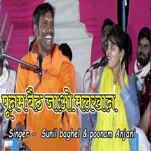 Punam Baith Jao Malakhan