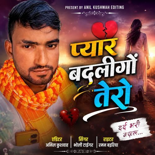 Pyar Badaligo Tero
