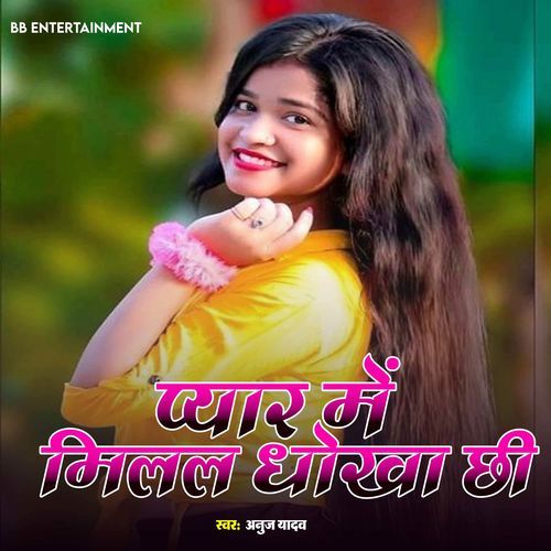 Pyar Me Milal Dhokha Chhee