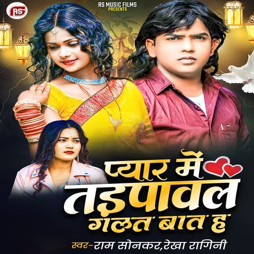 Pyar Me Tadpawal Galat Bat H