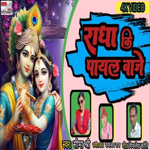 Radha Ki Payal Baaje