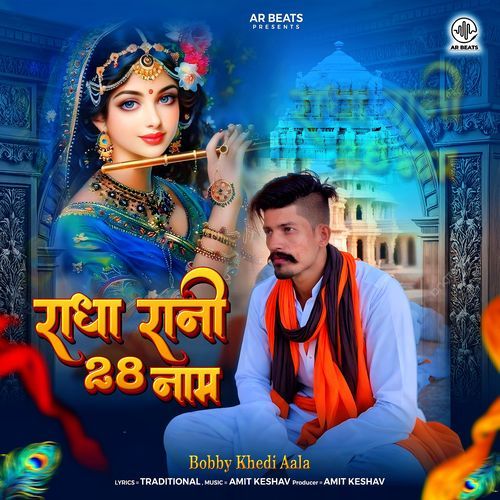 Radha Rani 28 Name