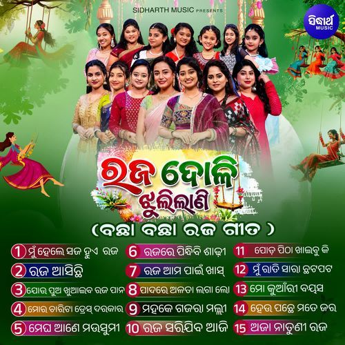 Raja Doli Jhulilani ( Bachha Bachha Raja Gita )