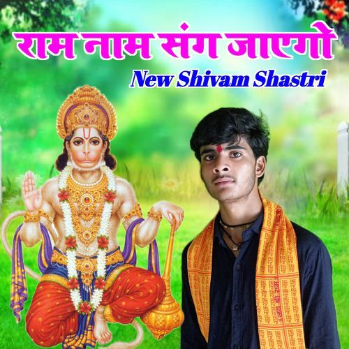 Ram Naam sang Jayego