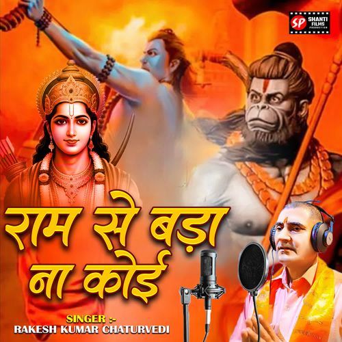 Ram Se Bada Na Koi