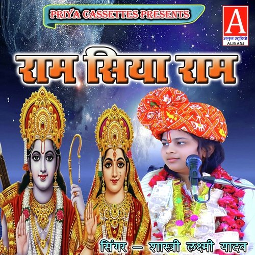 Ram Siya Ram